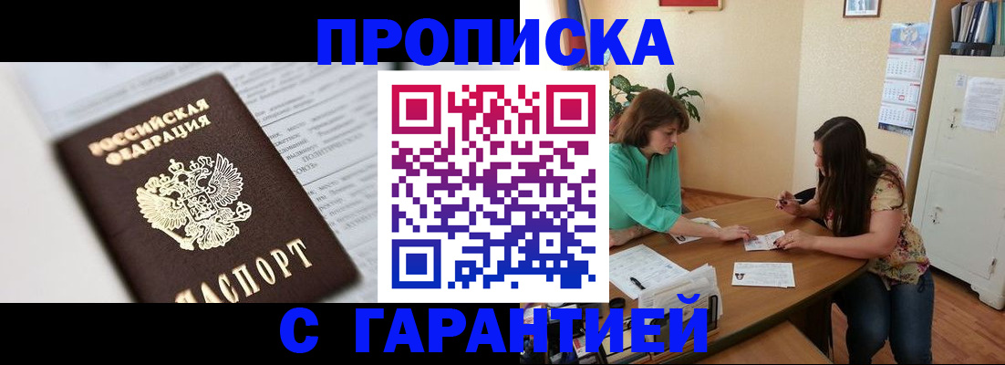 временная регистрация недорого в Подпорожье