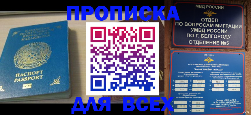 временная регистрация законно в Подпорожье