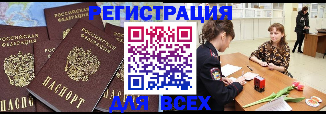 прописка для работы в Подпорожье