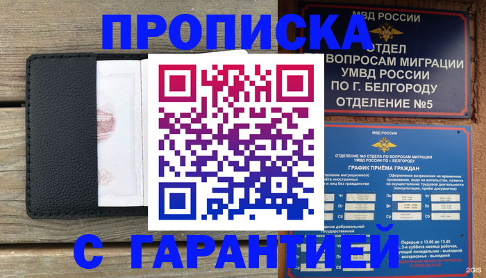 купить прописку в Подпорожье